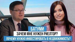 Стоит ли инвестировать в недвижимость Батуми? Зачем нужен риелтор?