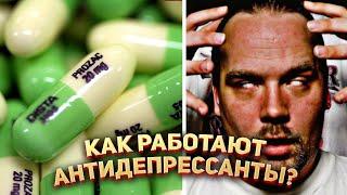  Как работают антидепрессанты?