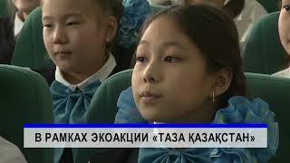 05/11/2024 - Новости канала Первый Карагандинский