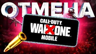 ПОЧЕМУ ОТМЕНИЛИ WARZONE MOBILE В 2023 ГОДУ?