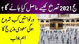 How to Apply for Hajj 2021 in Saudi Arabia | Hajj 2021 Registration | Pardesi News |