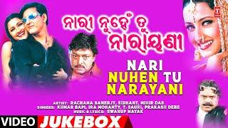 NARI NUHEN TU NARAYANI | ODIA FILM VIDEO JUKEBOX | RACHANA BANERJY, SIDHANT, MIHIR DAS,