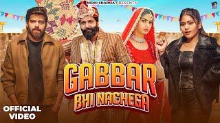 Gabbar Bhi Nachega (Official Video) | Masoom Sharma, Ashu T | Nidhi Sharma | New Haryanvi Song 2023