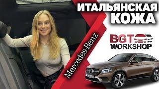 ПЕРЕТЯЖКА СИДЕНИЙ на Mercedes GLE / GLS 167