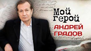 Андрей Градов. Интервью о трагической гибели матери, первой роли в кино и фильме "Берегите женщин"