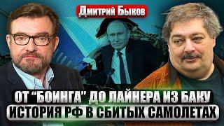 БЫКОВ: Баку требует ИЗВИНЕНИЙ ОТ ПУТИНА ЗА СБИТЫЙ БОРТ. РФ “ударила ракетой” по Санте. Это диагноз