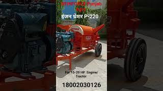 इंजन थ्रेशर | Reinforce Engine Thresher P-220 | Engine Thresher | Thresher | Paddy thresher P-220