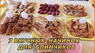 простые и вкусные начинки для блинчиков