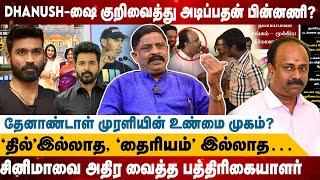 DHANUSH-ஷை குறிவைத்து அடிப்பதன் பின்னணி? | ‘தில்’ இல்லாத, ’தைரியம்’ இல்லாத…| Realone Media