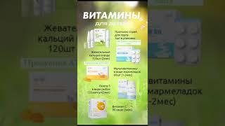 #атоми #продукцияатоми #атомивитамины #витаминыдети #атомиздоровье #атомиинтернетмагазин