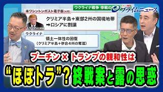 【“ほぼトラ”指摘の米大統領選】ウクライナ支援と戦争の出口 岡部芳彦×遠藤良介×ジョセフ・クラフト 2024/7/10放送＜後編＞