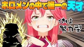 みこち「ホロメンの中で天才は●●だけ！」視聴者コメも納得と賛同の嵐！【さくらみこ/ホロライブ切り抜き】