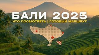 Бали. Этих мест нет в путеводителях