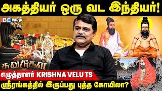 தமிழ் சங்கம் என்பதே ஆரியர்களின் கட்டுக்கதை! - Writer Krishna Velu TS | Suvadugal | History | IBC