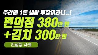 주간에 1톤 냉동 탑차로 600만원 이상 버는 법