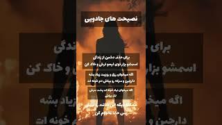 نصیحت های جادویی
