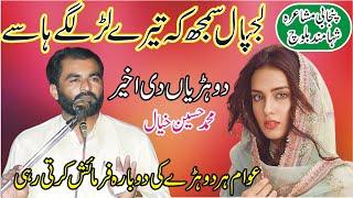 Muhammad Hussain Khayal || Punjabi Mushaira || Punjabi DOhray || ASK Movies 58/GD ||