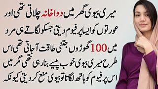 Hakeem Biwi ka sacha waqia - Emotional and Moral Stories - Darbari Tv
