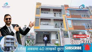 दशैको शुभ अबसमा 40 लाखको Heavy Discount का साथ यो 4.5 आनामा बनेको घर बिक्रिमा!! #propertyinnepal