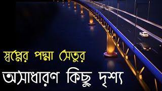 Bangladesh Padma Bridge Latest Update News 2020 | Padma Setu Latest News This Month | পদ্মা সেতু |