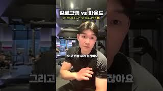 1 kg 는 몇 lb일까? #영어회화 #에디리영어