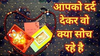AAP KO DARD DEKAR WO KYA SOCH RAHE HAI-TAROT LOVERS 111