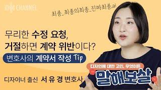 [디자인 권리보호] 04 수정요청편