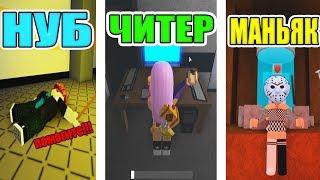 НУБ VS ЧИТЕР VS МАНЬЯК В СБЕЖАТЬ ИЗ БУНКЕРА!  FLEE THE FACILITY