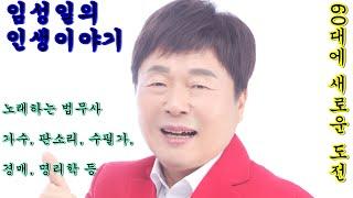 인생이야기  버킷리스트 60대에 새로운 도전