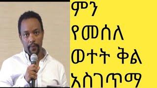 beuketu siyum new poem-በውቀቱ ስዩም አድስ ወግ እና ግጥም