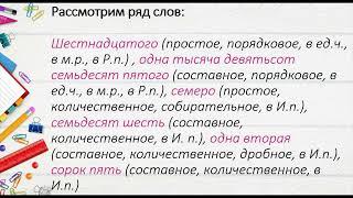 Морфологический разбор числительного