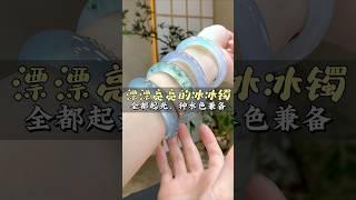 翡翠手鐲直播，漂亮的冰冰鐲，今晚的翡翠手鐲都是仙裏仙氣的。#shorts #翡翠 #翡翠手鐲 #翡翠直播 #翡翠代購 #翡翠玉石 #珠寶首飾 #jadeite