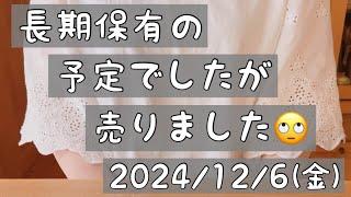 【株式投資･初心者】長期保有予定の株売りました/今週の取引･保有株･損益/今までの結果/今週のハス夫(3ヶ月のシベリアンハスキー)