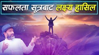 How to Set Goals ? || Key To Success  || #DrYogiVikashananda #goals #goalsetting #success