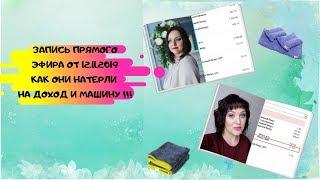 #GreenWay #Гринвей Как ОНА натерла себе на машину ? Прямой эфир Юлии Бурминой и Анастасии Грдеевой !