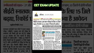 CET EXAM UPDATE 2024 ।। #cetform a#cetexam #music #hindisong #newvacancy2024 #indianmusicindustry