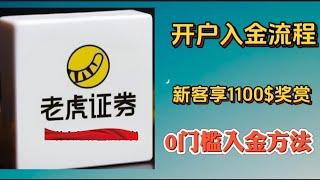 老虎证券开户入金流程。无港卡如何入金港美股券商，#存量投资者证明#老虎证券|港美股开户#海外存在账户#