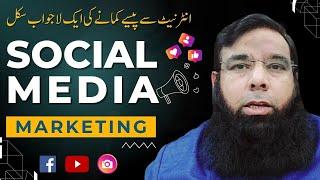 Earn Money with Social Media Marketing (EASY Guide for Beginners!) by Shahid Naeem