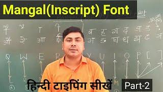 Mangal Font Hindi Typing | Mangal Font Typing | Hindi Typing Kaise Kare | Typing Tutorial | Hindi
