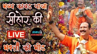 17/08/2024 भव्य कांवड़ यात्रा 17august kawad yatra live pradeep mishra kawad yatra live kubereshwar