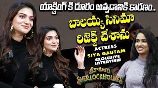 Aditi Gautam (Siya Gautam) Exclusive Interview | Srikakulam Sherlockholmes Movie | TFPC