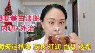 50岁梅子每天喝美容养颜花茶内调喝出好气色皮肤红润ban淡化了