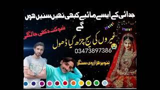 New Mahiye Tanveer Hazarvi New Song 2022