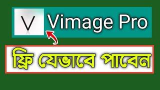 Vimage pro version free download 2023 | Vimage pro version | HS Teach Bangla2@TECHBONGO