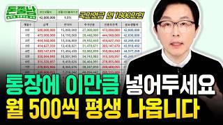 퇴직금 5억으로 평생 돈 걱정 끝내는 법 "가장 확실한 노후준비 딱 1가지 알려드리죠" (ft. 대기업 현직 30년차 실수령액) #돈쭐남 #김경필