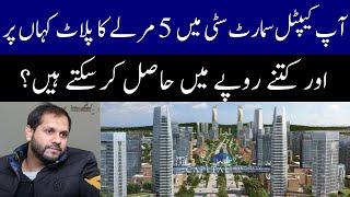 Capital Smart City Islamabad | Capital Smart City 5 Marla Investment Option | Prices & Profit Update