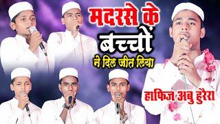 मदरसे के बच्चों ने दिल जीत लिया नात पढ़ कर Dastar Bandi Hafiz Abu Huraira Zaidpur Barabanki 2024