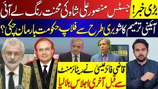 Justice Mansoor Ali Shah's hard work paid off | Waseem Malik