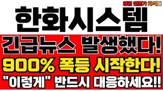한화시스템 주가전망 2025 방산주·AI 관련주 투자 기회는 지금?
