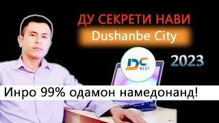 Ду секрети Dushanbe City 2023. Инро 99% одамон намедонанд 